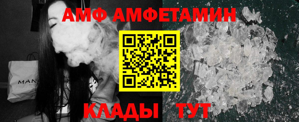 Амфетамин  Вход с VPN  Щёлково  АМФ Розовый 