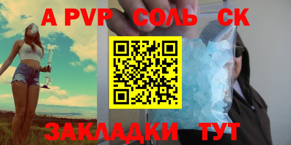APVP СК КРИС  APVP  Альфа ПВП крисы CK  Вход с VPN  Щёлково  A-PVP кристаллы 
