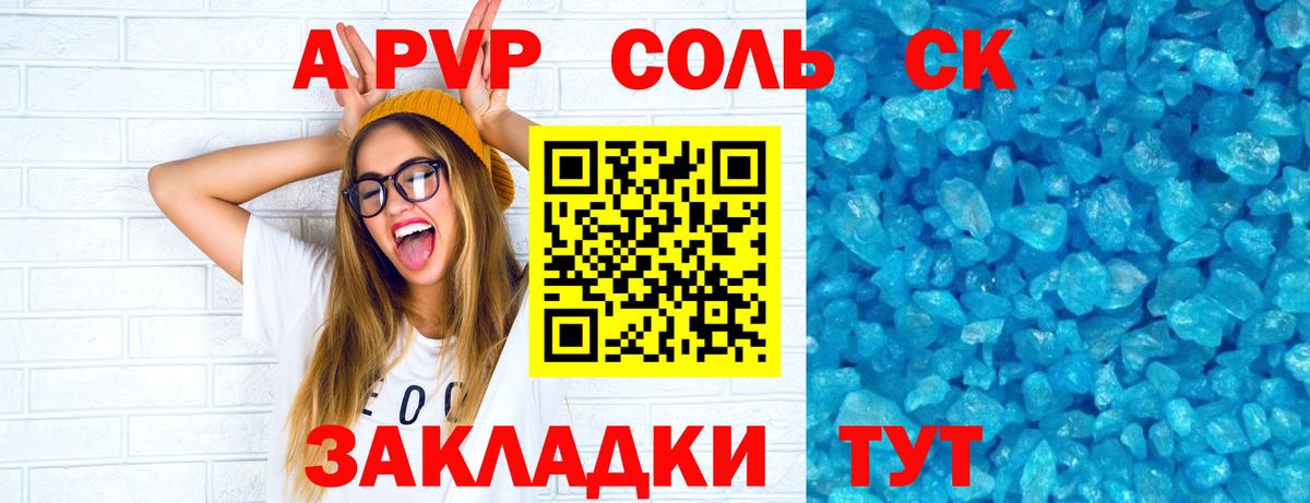 Alpha PVP Соль Щёлково