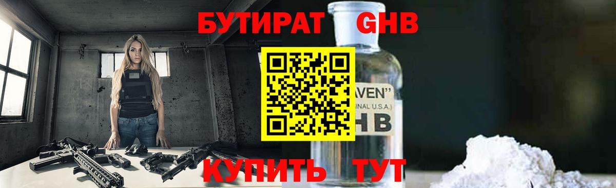 Щёлково  БУТИРАТ Butirat  Вход с VPN 