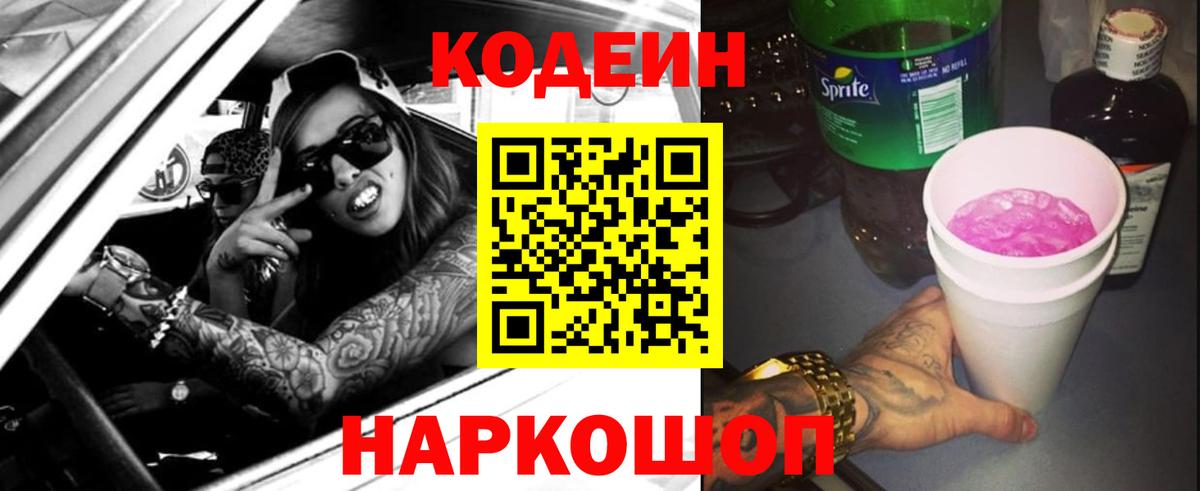 Codein напиток Lean (лин)  Вход с VPN  Щёлково  Codein напиток Lean (лин) 