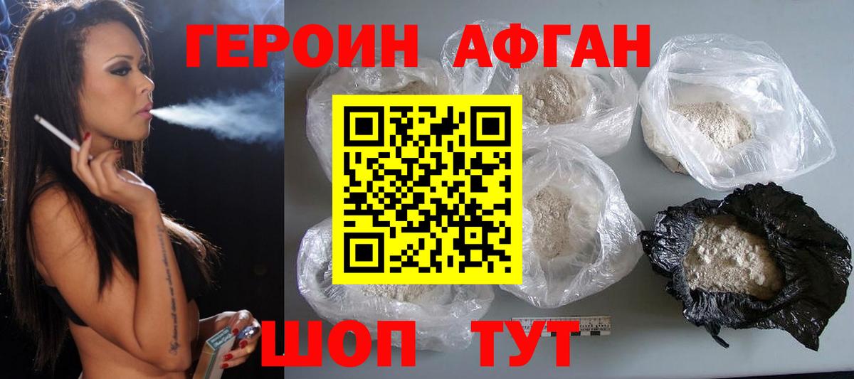 ГЕРОИН Heroin Щёлково