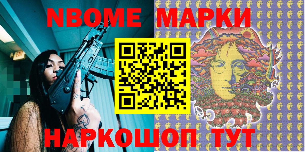 Марки NBOMe 1500мкг  Наркотические марки  Щёлково  Вход с VPN  Марки NBOMe 1500мкг 